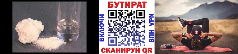 Бутират буратино  Купить где  Рубцовск 