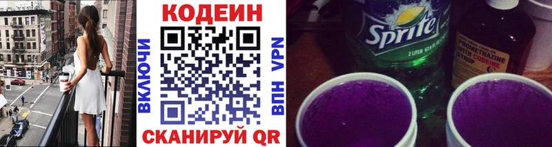 Купить закладки  Рубцовск  Codein напиток Lean (лин) 